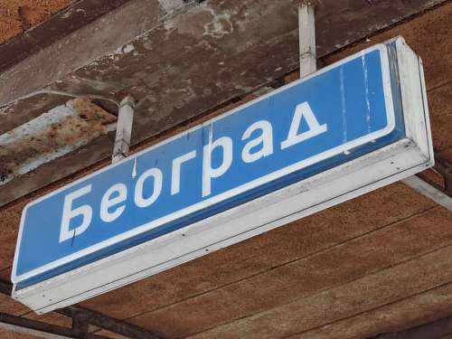 abandoned capital abandoned nostalgia serbia signal street kb